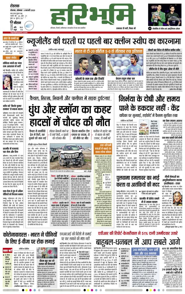 Haribhoomi Rohtak Kaithal