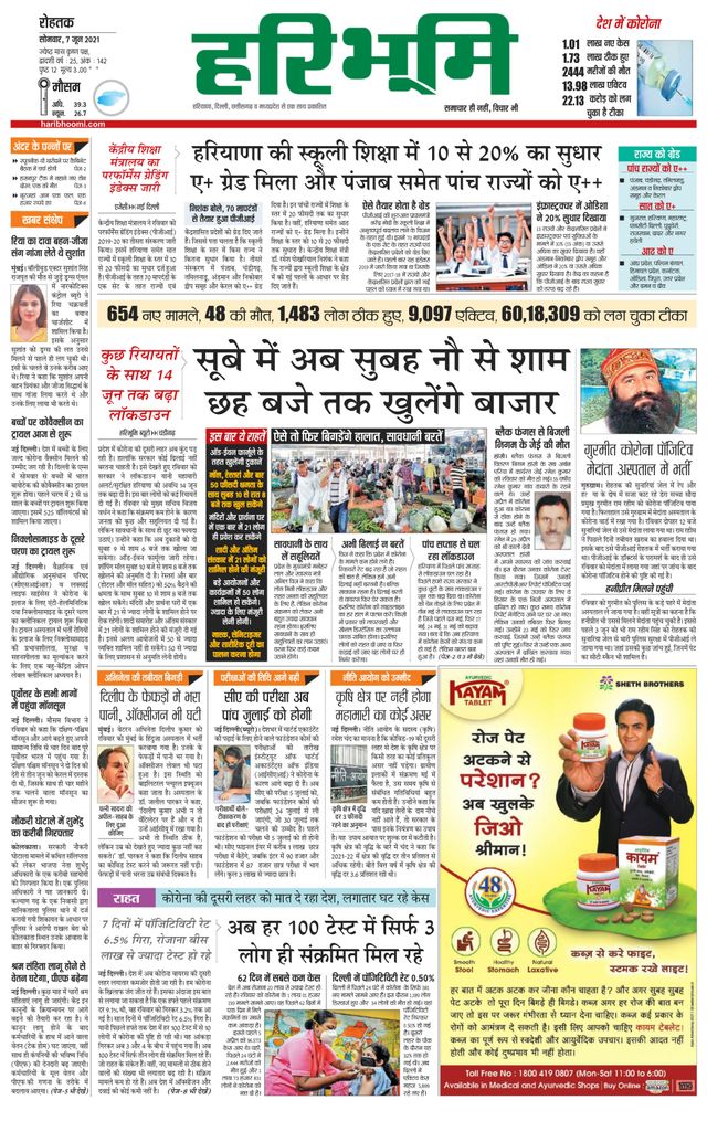 Haribhoomi Rohtak Kaithal