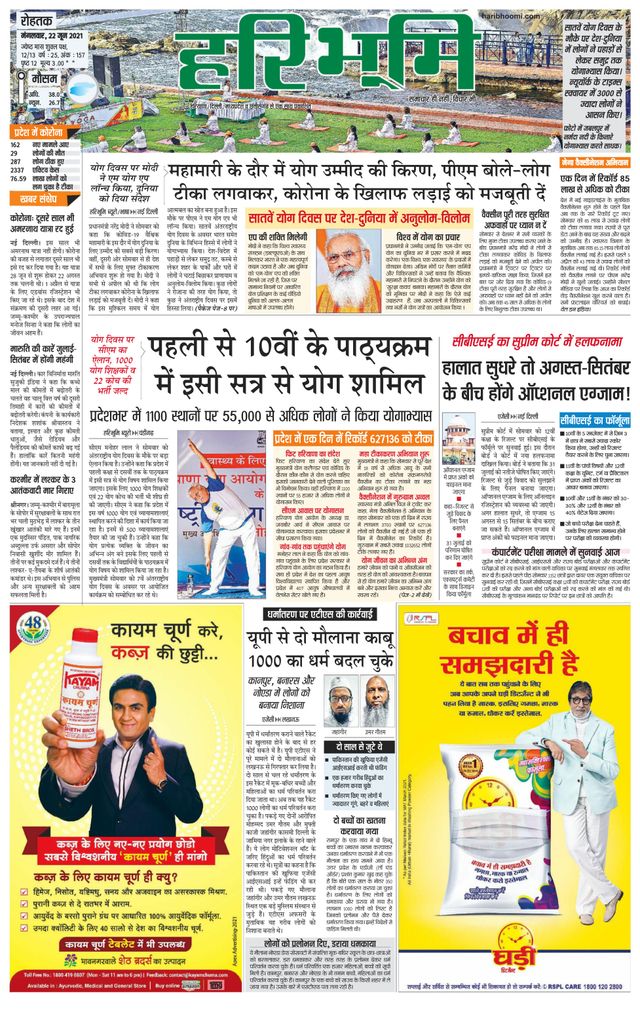 Haribhoomi Rohtak Kaithal