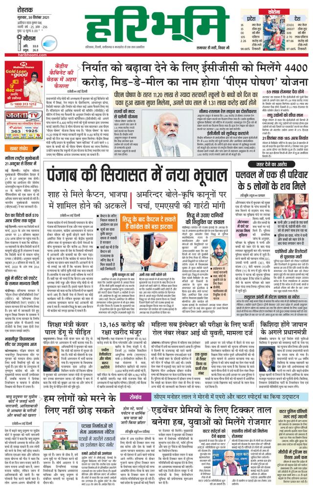 Haribhoomi Rohtak Kaithal