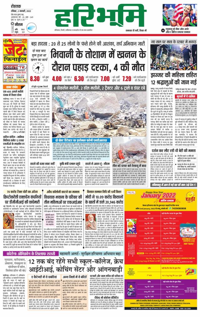 Haribhoomi Rohtak Kaithal