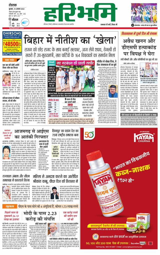 Haribhoomi Rohtak Kaithal