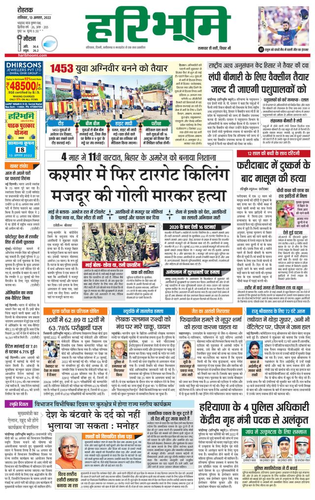 Haribhoomi Rohtak Kaithal