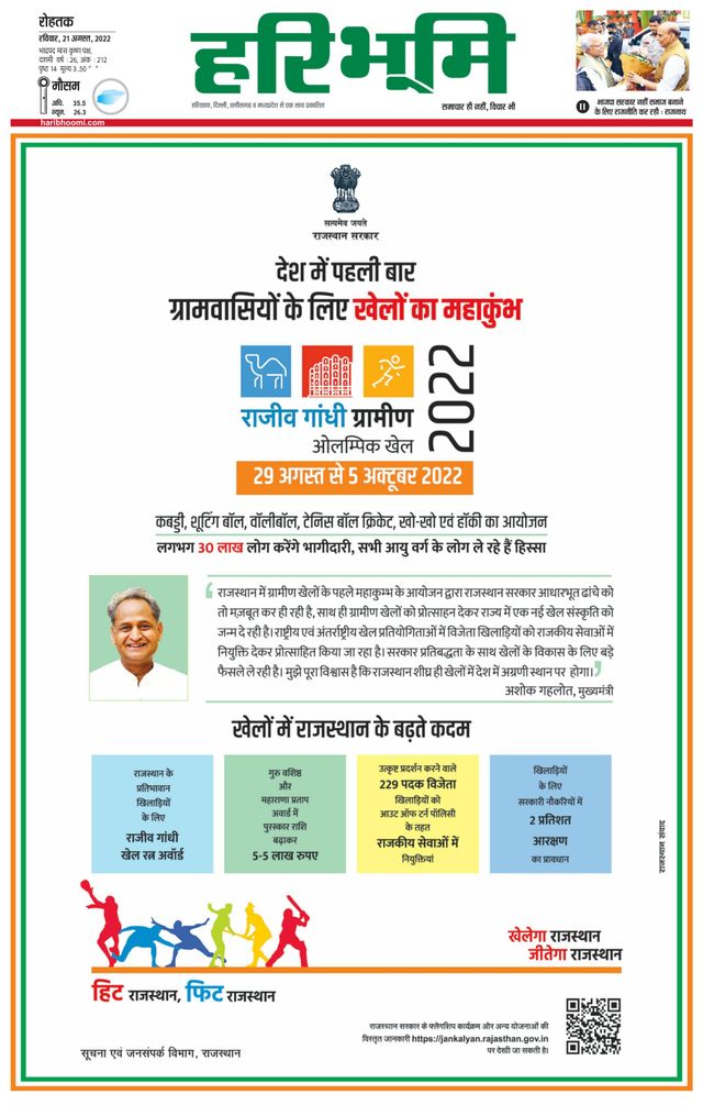 Haribhoomi Rohtak Kaithal