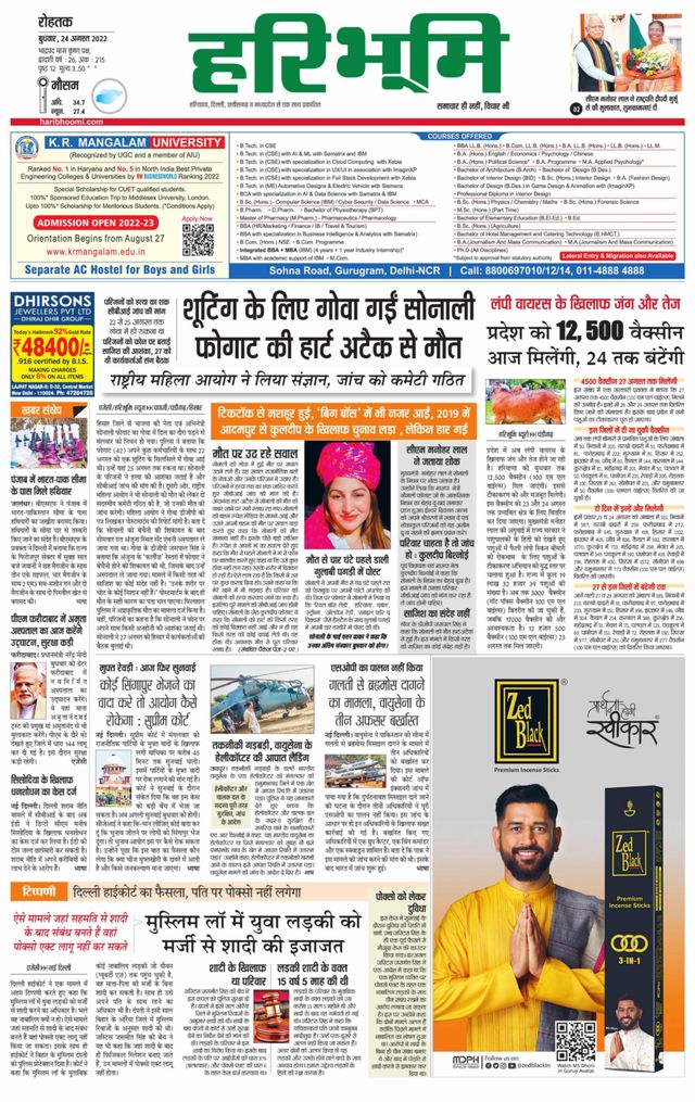 Haribhoomi Rohtak Kaithal