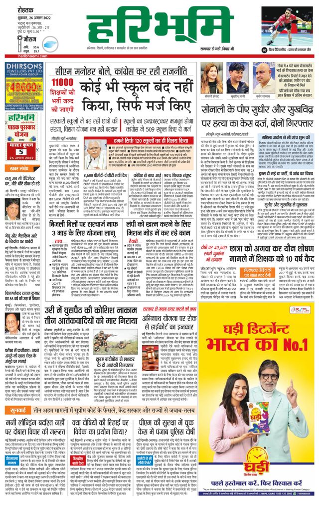Haribhoomi Rohtak Kaithal