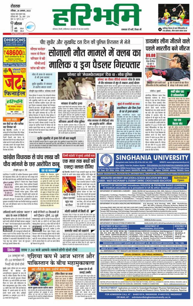 Haribhoomi Rohtak Kaithal