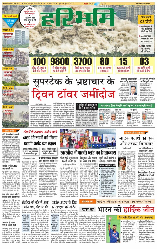 Haribhoomi Rohtak Kaithal