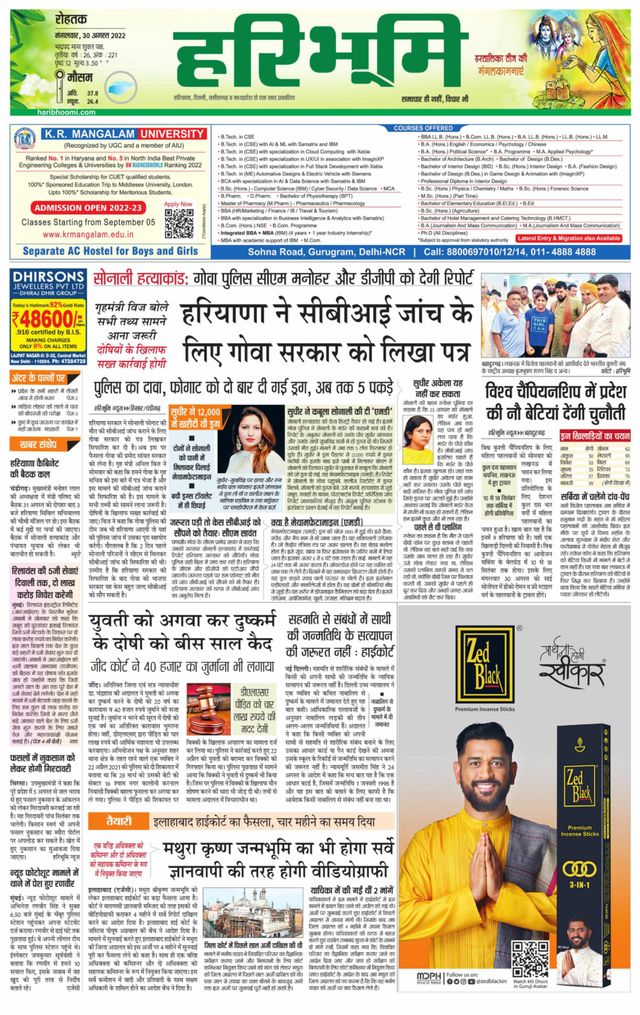 Haribhoomi Rohtak Kaithal
