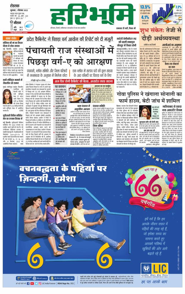 Haribhoomi Rohtak Kaithal