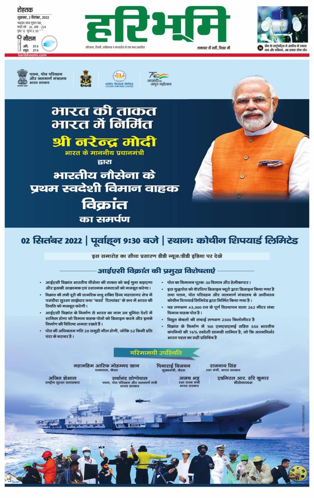 Haribhoomi Rohtak Kaithal