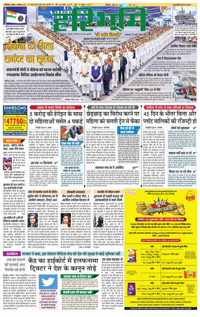 Haribhoomi Rohtak Kaithal