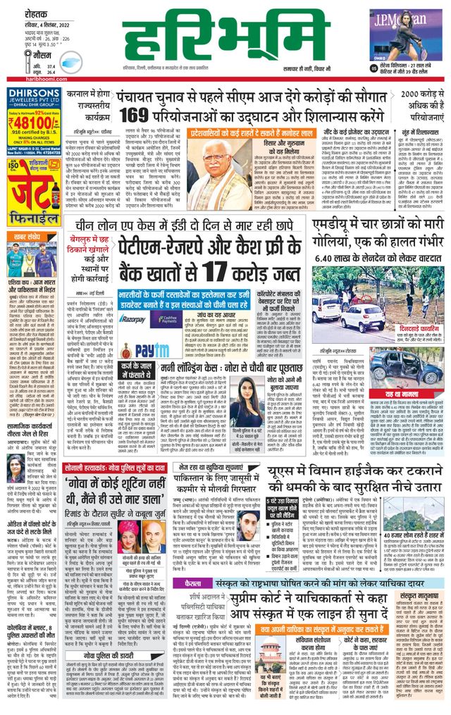 Haribhoomi Rohtak Kaithal
