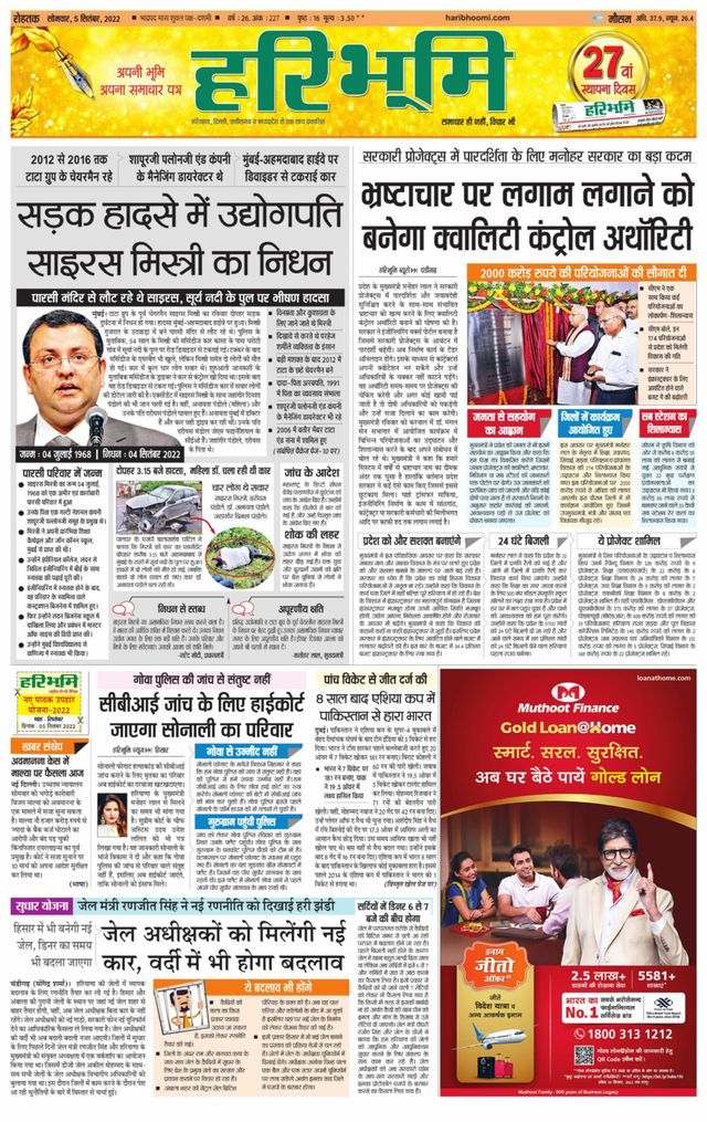 Haribhoomi Rohtak Kaithal