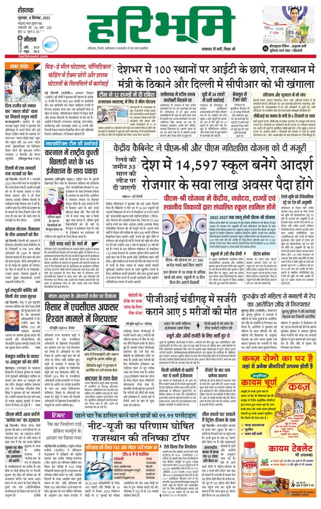 Haribhoomi Rohtak Kaithal