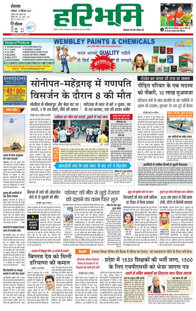 Haribhoomi Rohtak Kaithal