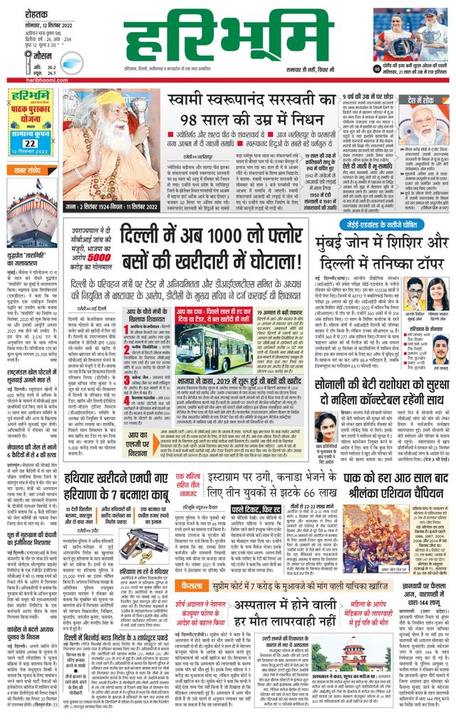 Haribhoomi Rohtak Kaithal