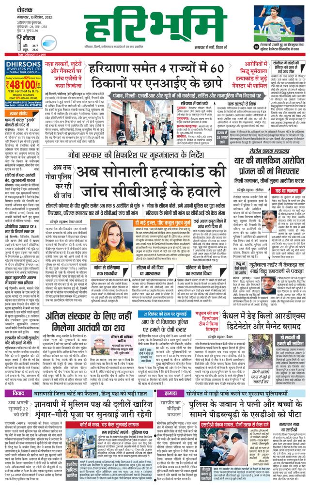 Haribhoomi Rohtak Kaithal