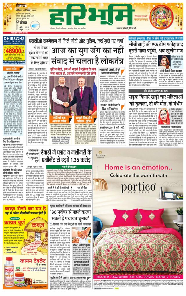 Haribhoomi Rohtak Kaithal