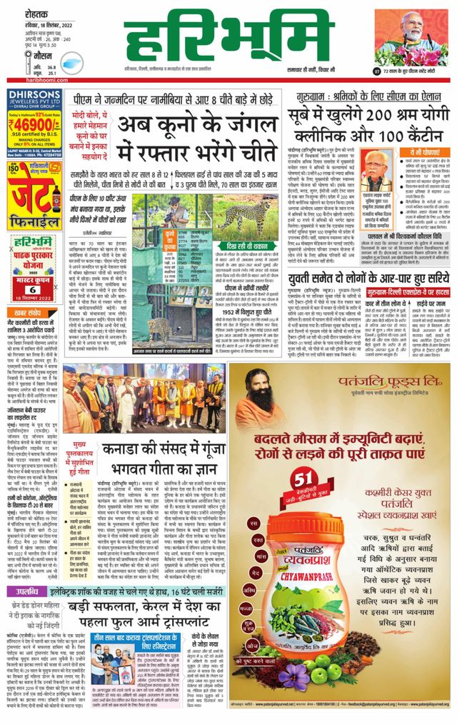 Haribhoomi Rohtak Kaithal