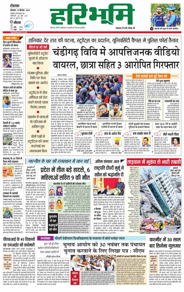 Haribhoomi Rohtak Kaithal