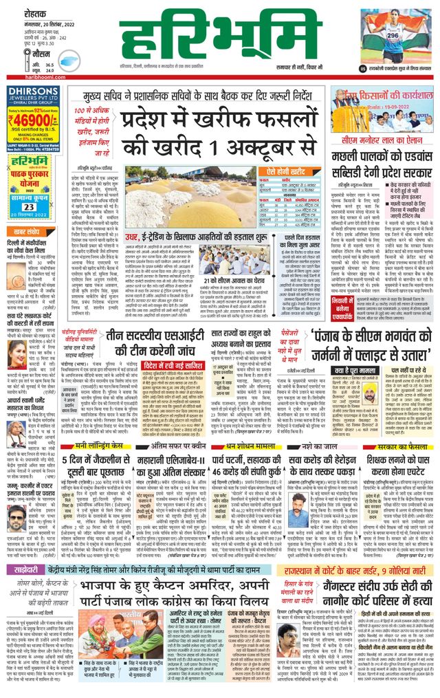 Haribhoomi Rohtak Kaithal