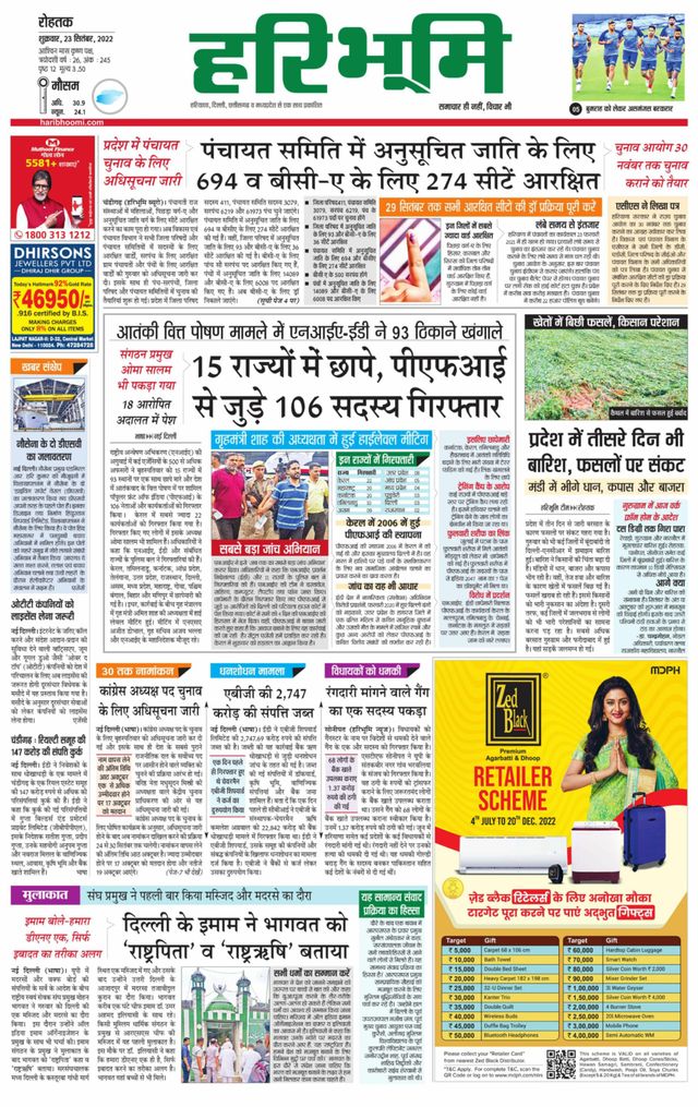 Haribhoomi Rohtak Kaithal