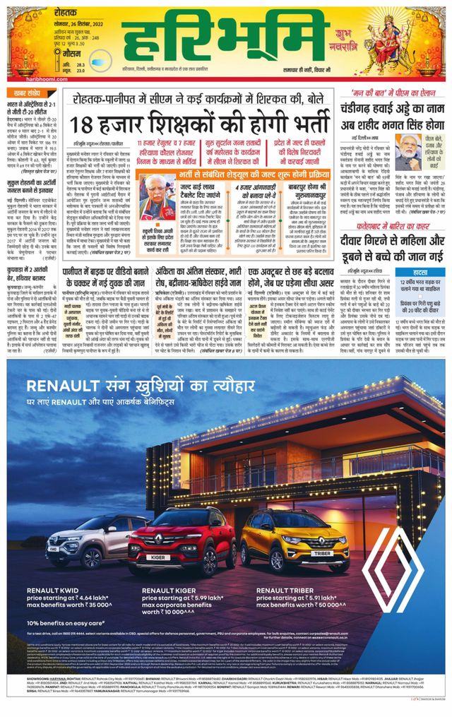 Haribhoomi Rohtak Kaithal
