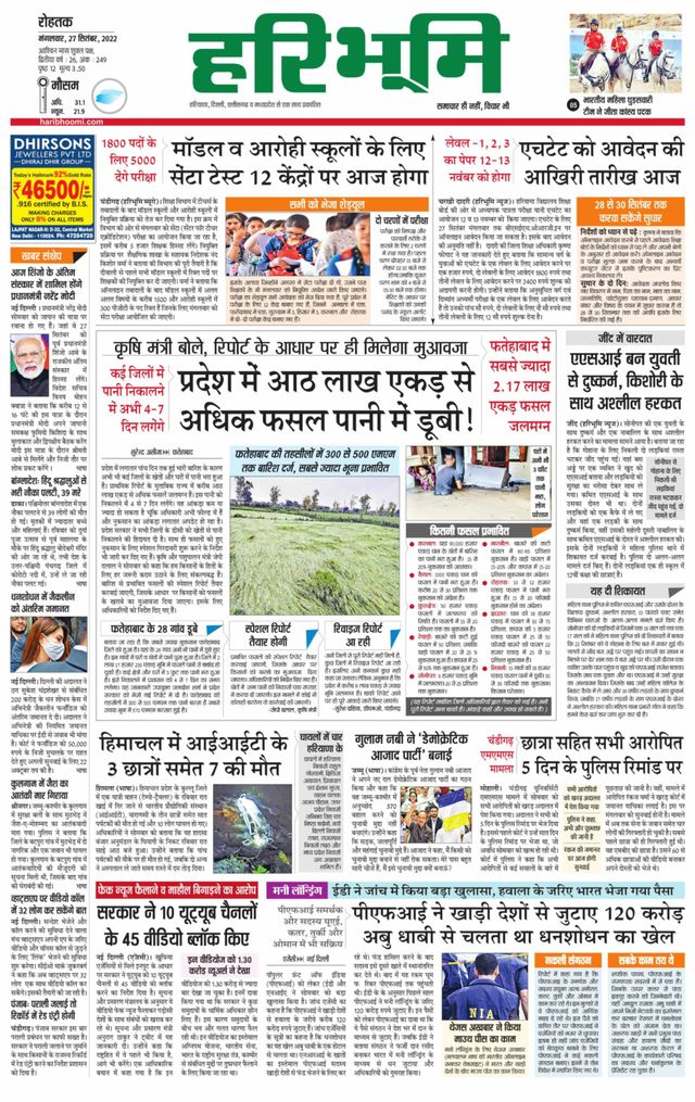 Haribhoomi Rohtak Kaithal