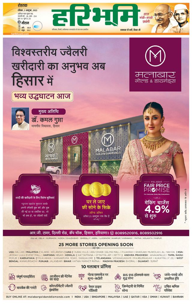 Haribhoomi Rohtak Kaithal