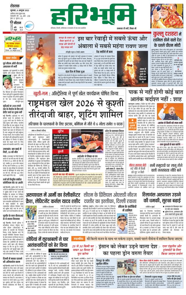Haribhoomi Rohtak Kaithal