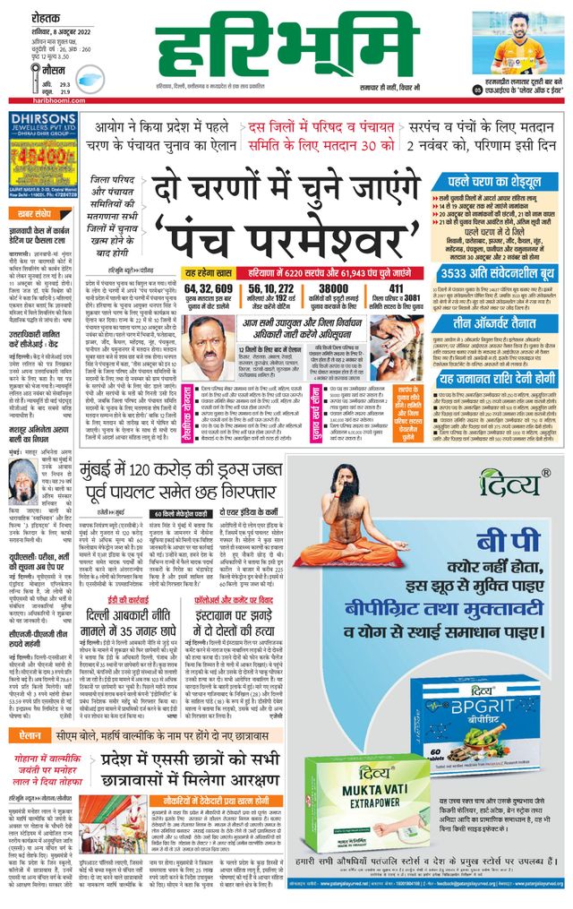 Haribhoomi Rohtak Kaithal