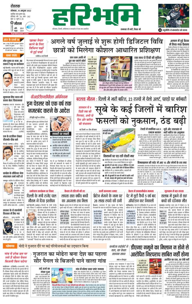 Haribhoomi Rohtak Kaithal