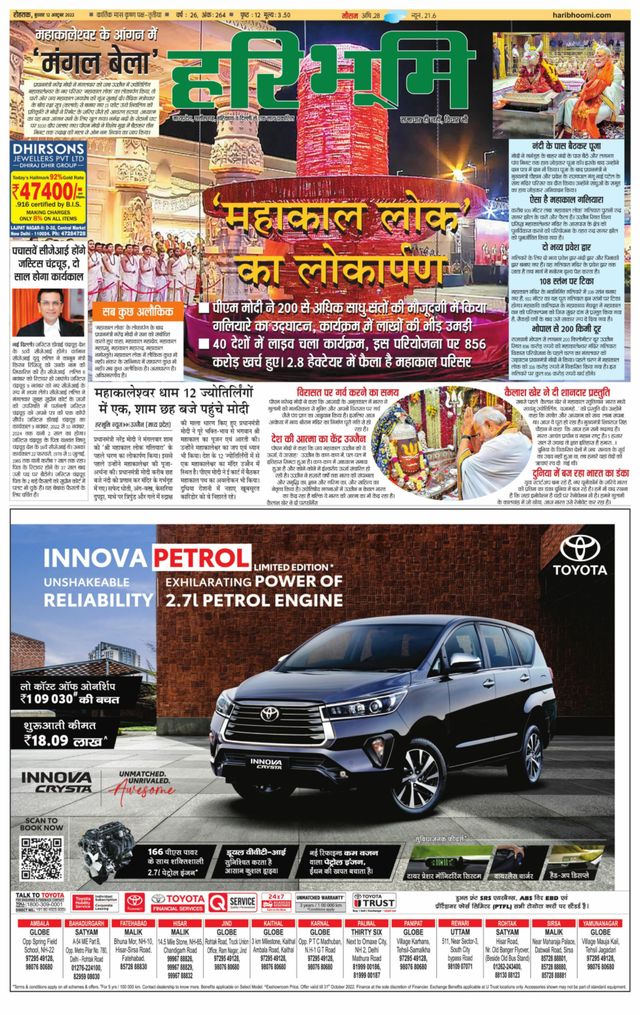 Haribhoomi Rohtak Kaithal