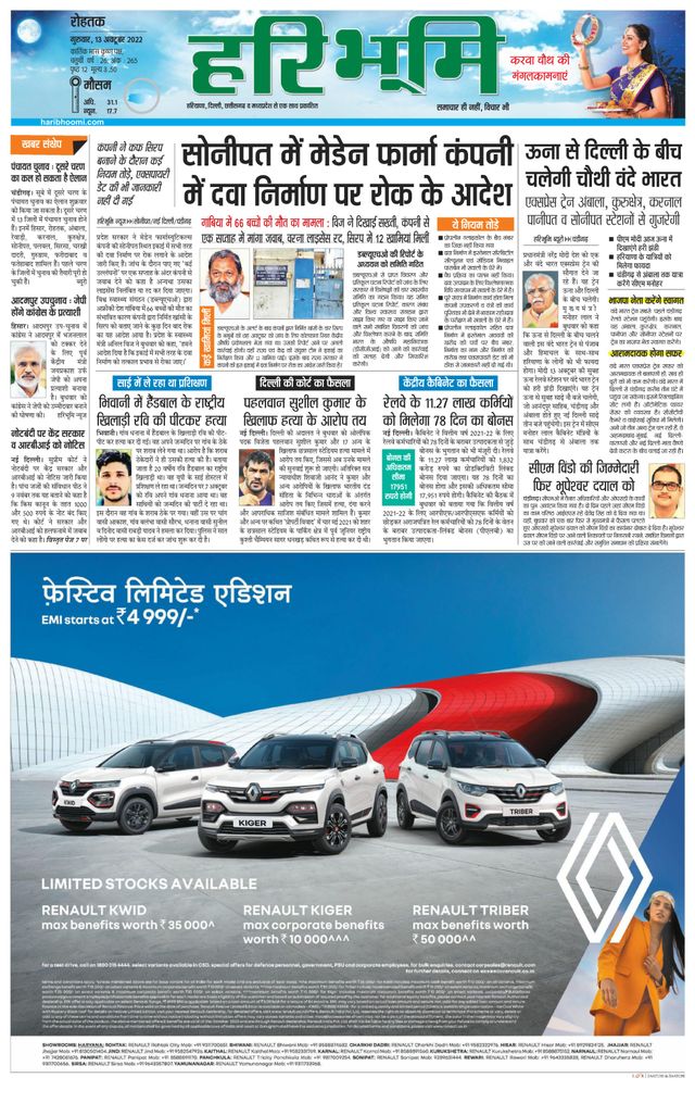 Haribhoomi Rohtak Kaithal