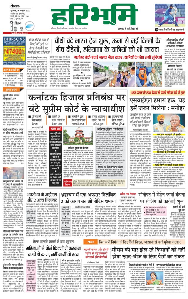 Haribhoomi Rohtak Kaithal