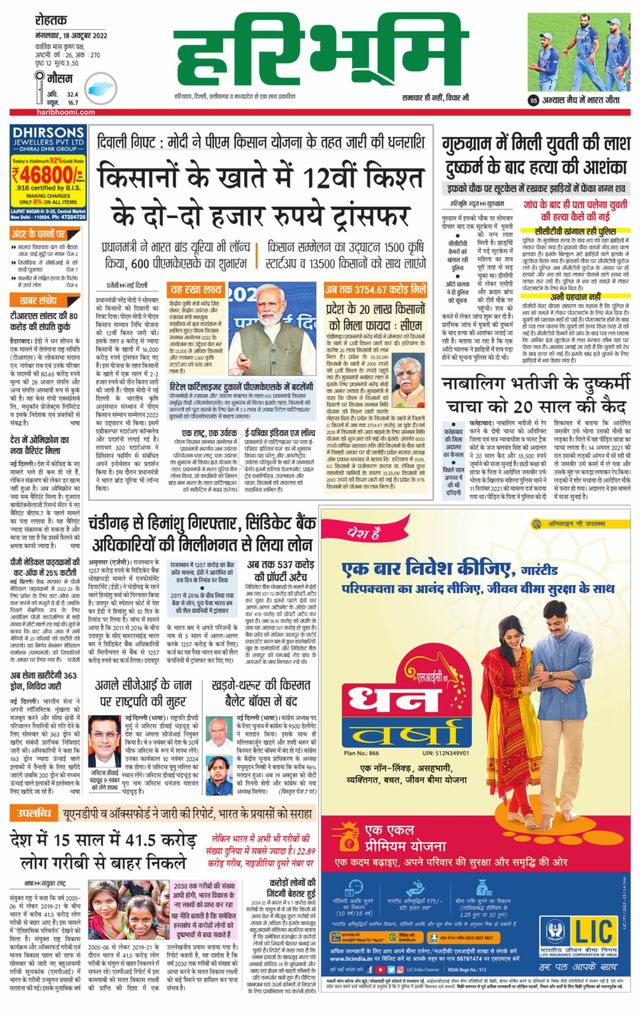 Haribhoomi Rohtak Kaithal
