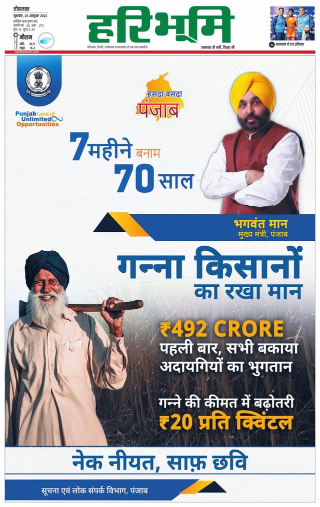 Haribhoomi Rohtak Kaithal