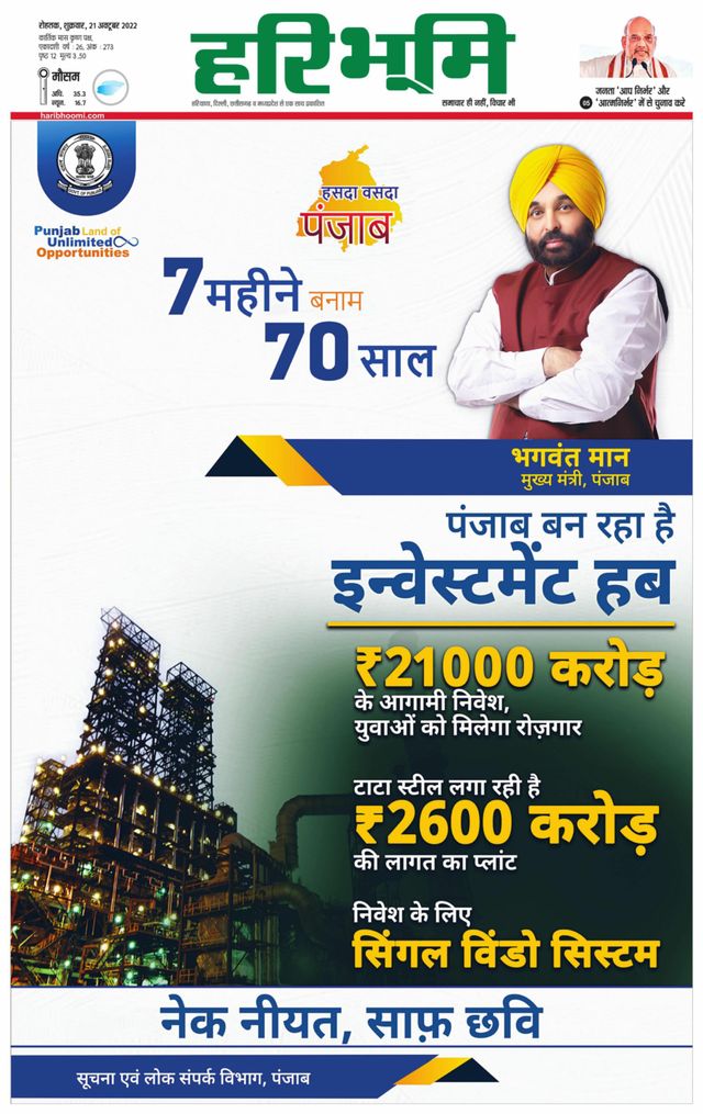 Haribhoomi Rohtak Kaithal