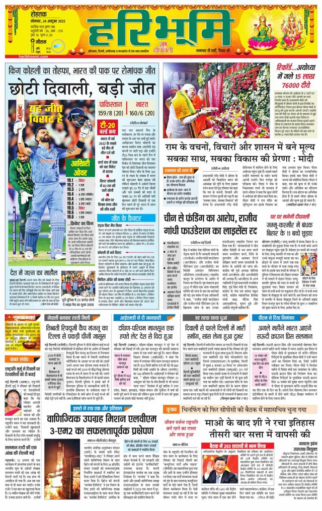 Haribhoomi Rohtak Kaithal