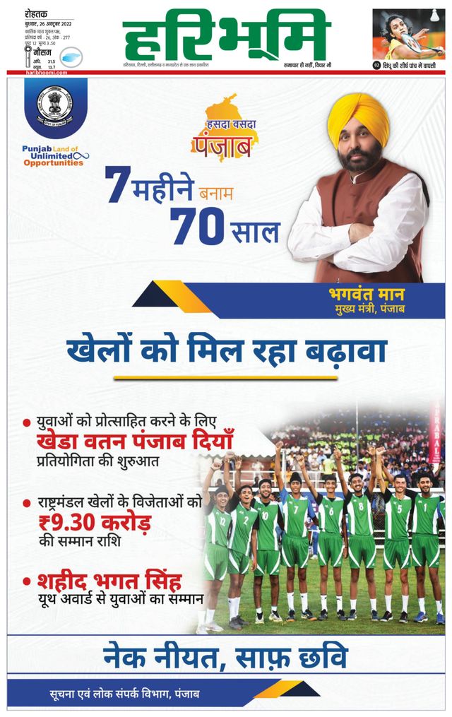 Haribhoomi Rohtak Kaithal