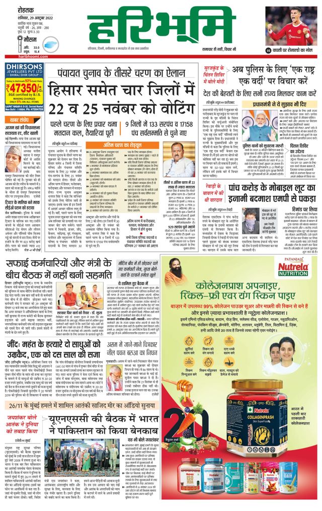 Haribhoomi Rohtak Kaithal