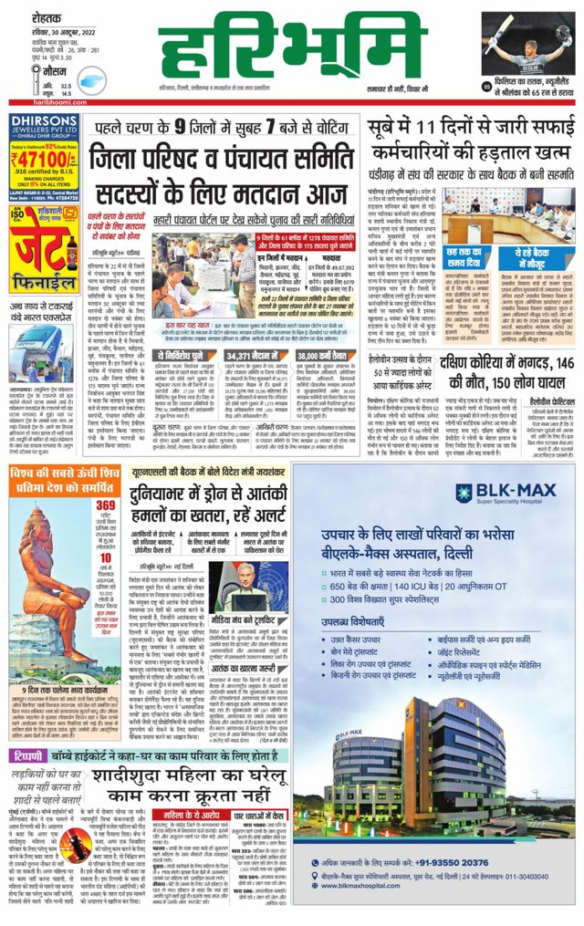 Haribhoomi Rohtak Kaithal