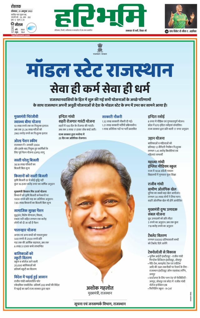 Haribhoomi Rohtak Kaithal