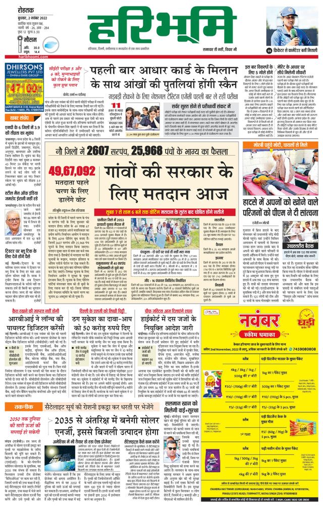 Haribhoomi Rohtak Kaithal