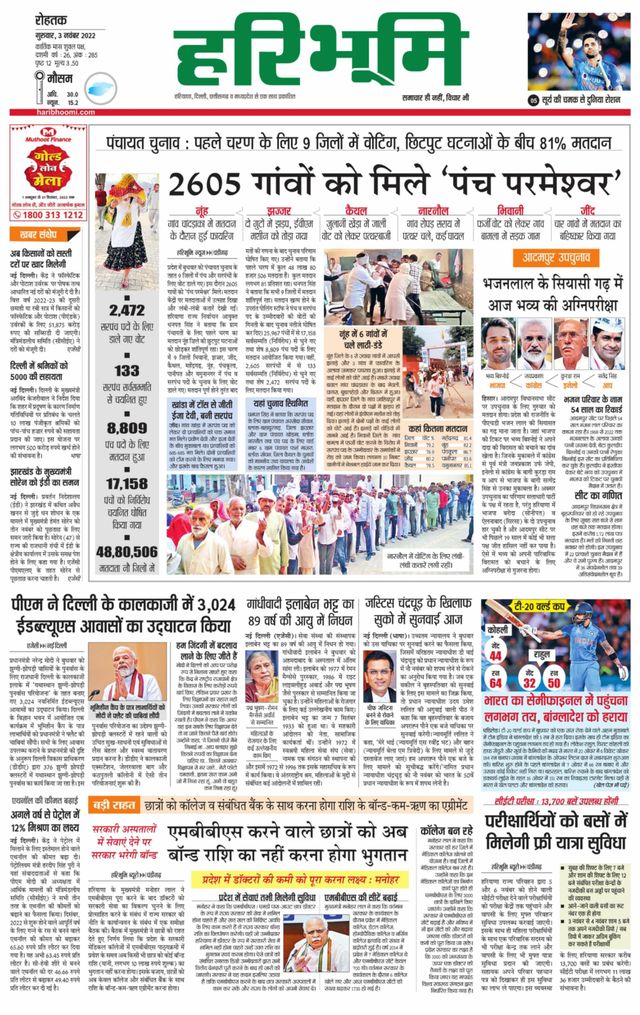 Haribhoomi Rohtak Kaithal