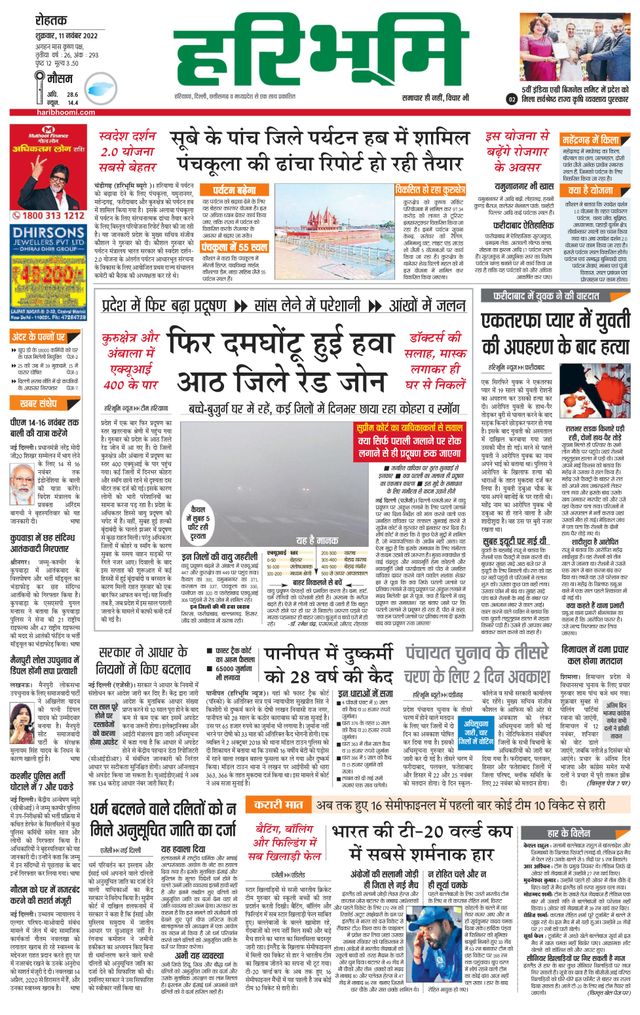 Haribhoomi Rohtak Kaithal