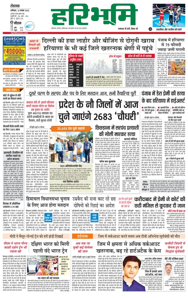 Haribhoomi Rohtak Kaithal