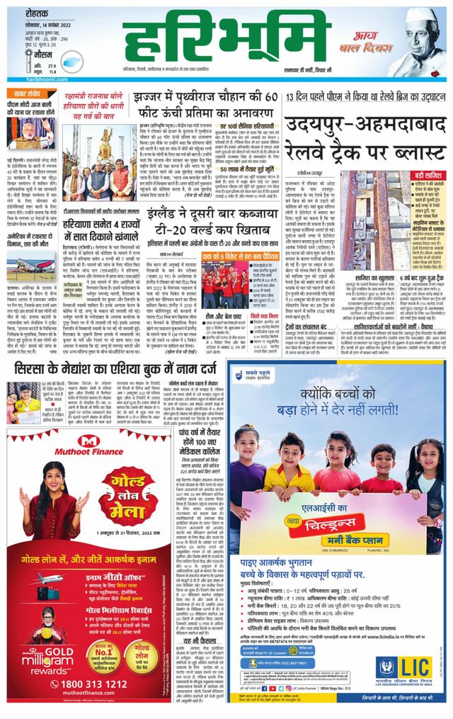 Haribhoomi Rohtak Kaithal