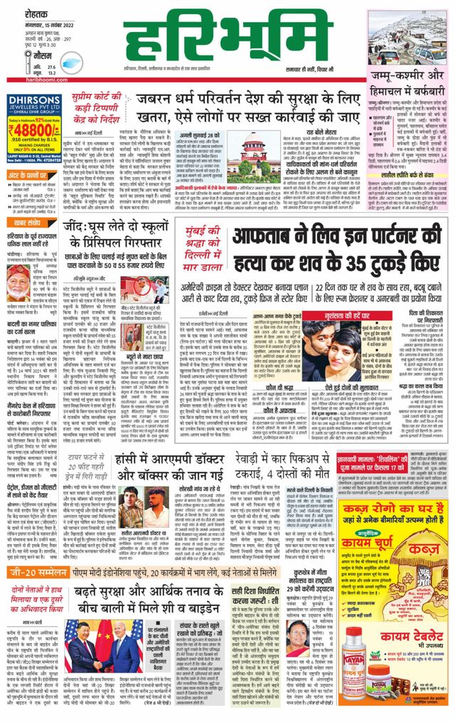 Haribhoomi Rohtak Kaithal